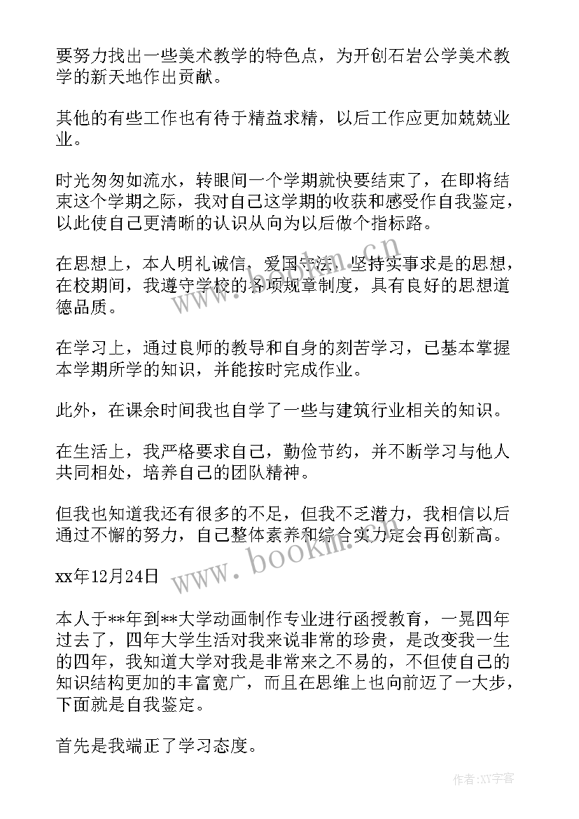 2023年自我鉴定示例(汇总9篇)