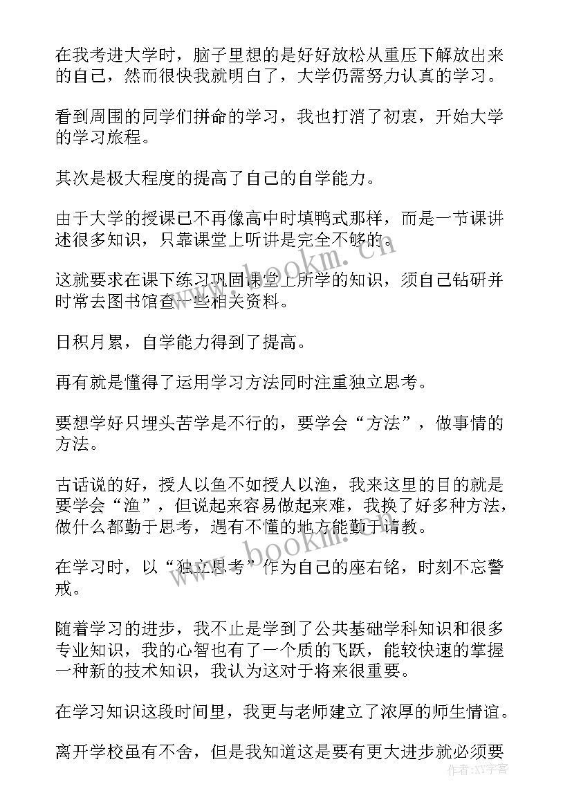 2023年自我鉴定示例(汇总9篇)