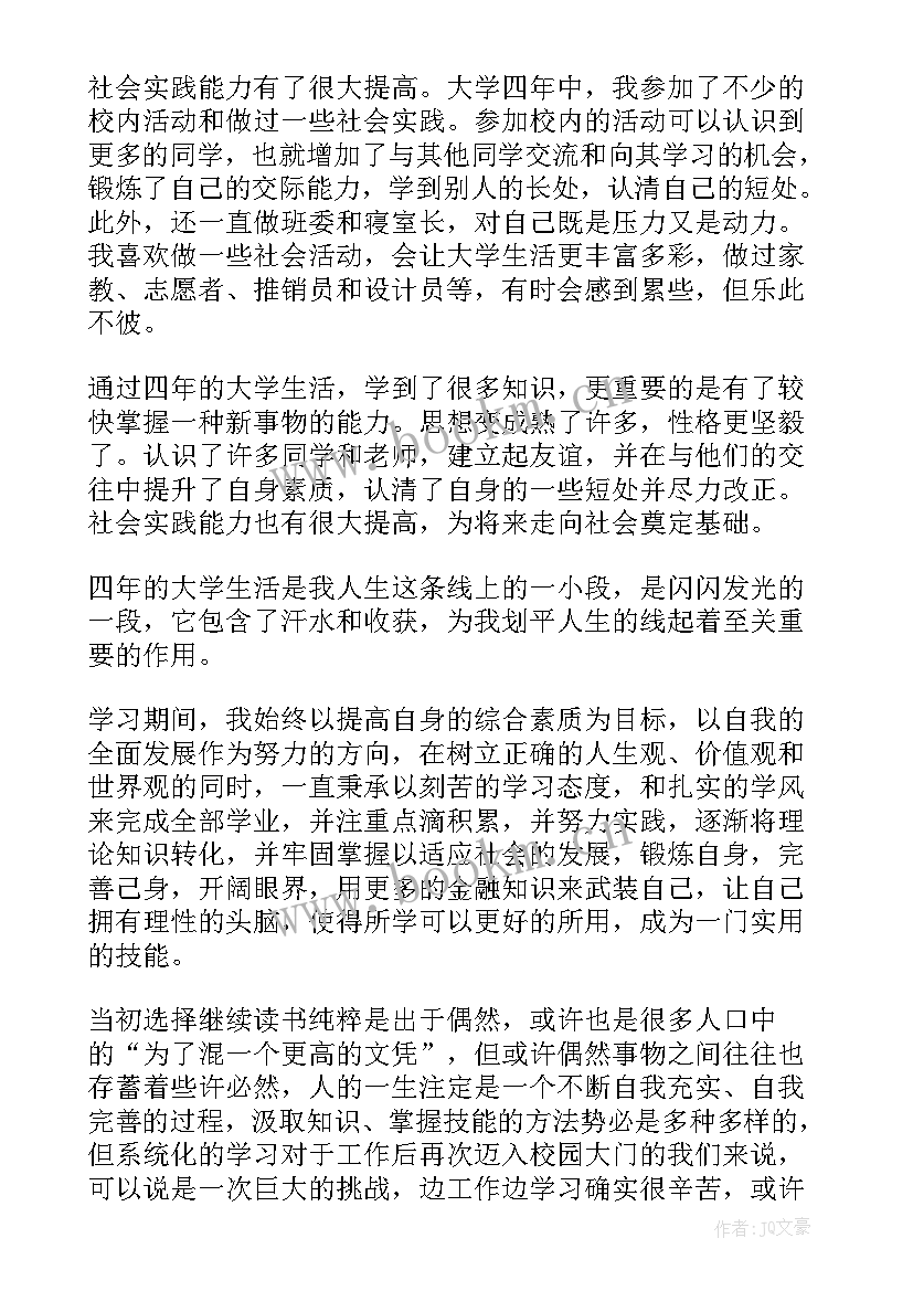 2023年自我鉴定毕业生登记表(通用6篇)