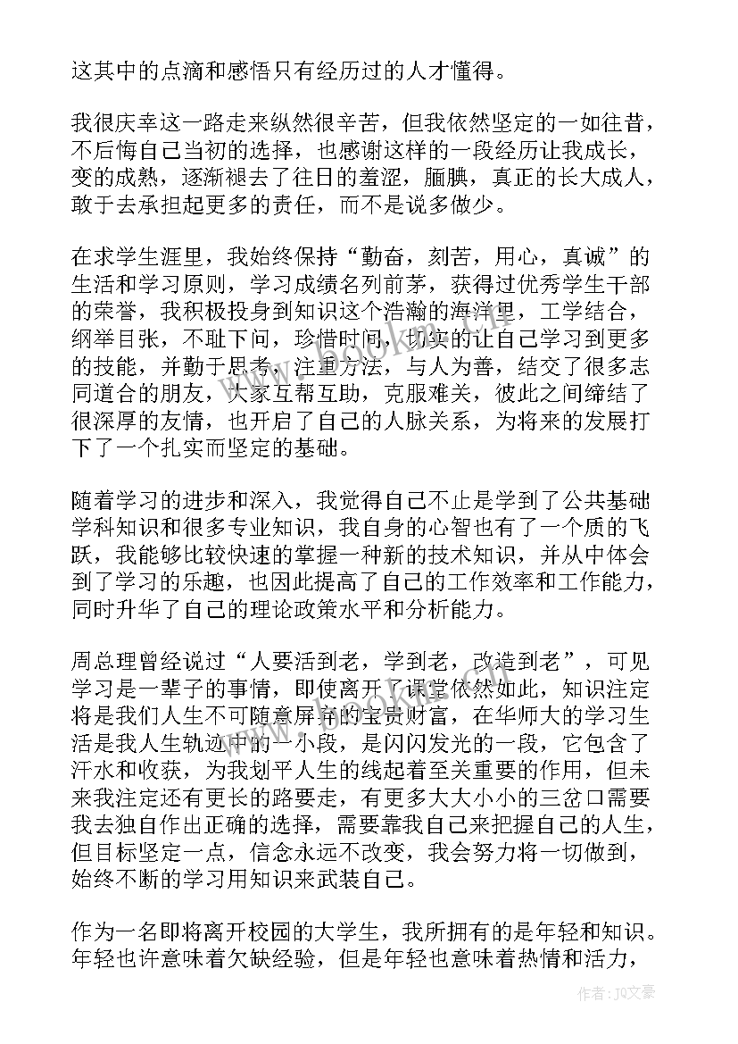 2023年自我鉴定毕业生登记表(通用6篇)