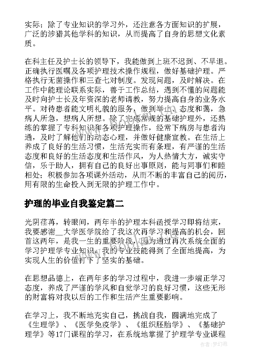 2023年护理的毕业自我鉴定 护理毕业自我鉴定(大全7篇)