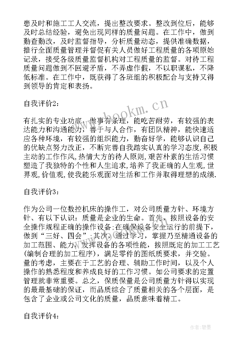 最新业务鉴定自我鉴定(汇总7篇)