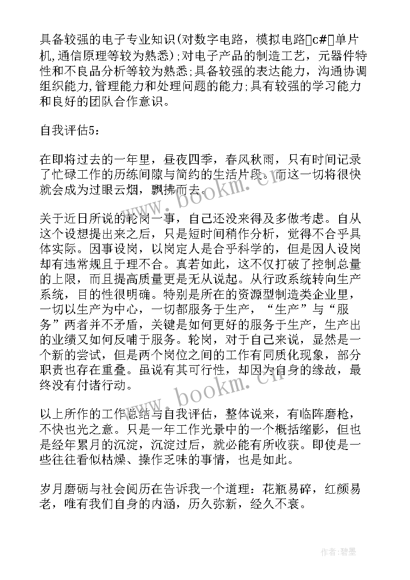 最新业务鉴定自我鉴定(汇总7篇)