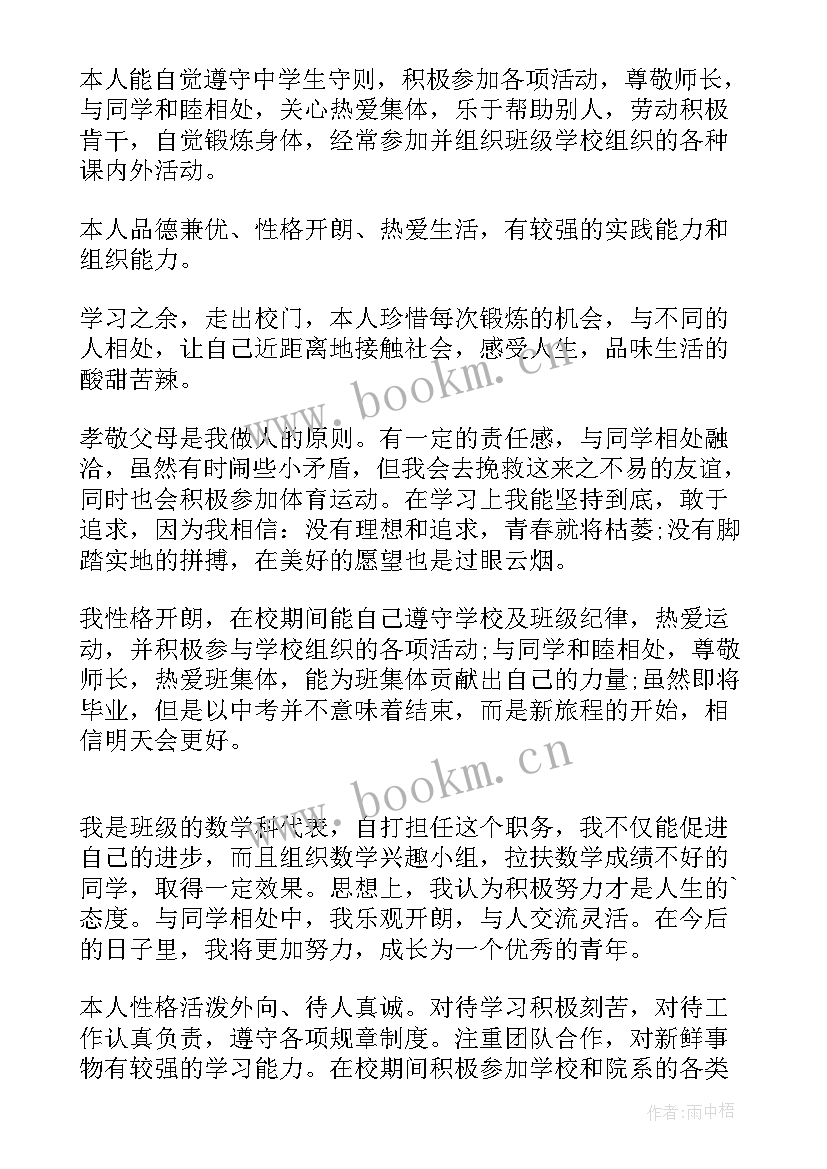 2023年自我鉴定范例(优秀10篇)