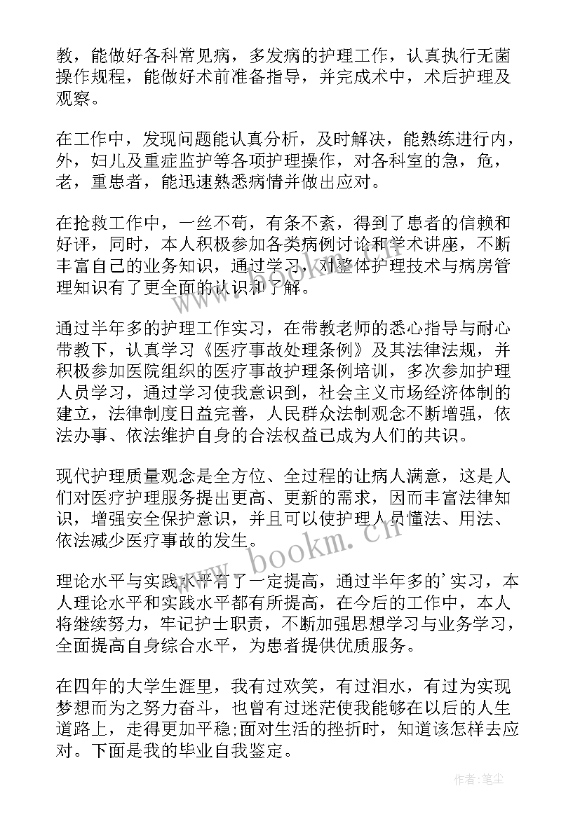 最新自我鉴定成考大专 毕业生自我鉴定自我鉴定(优秀9篇)