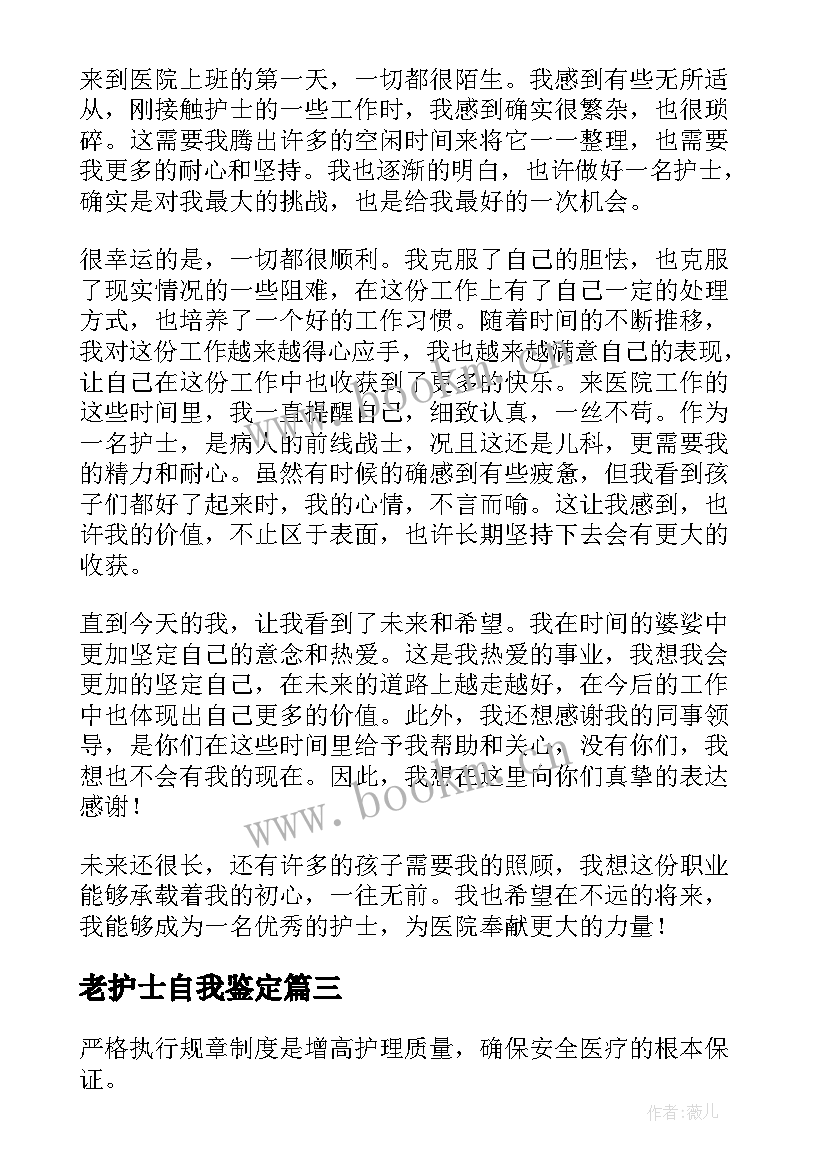 2023年老护士自我鉴定 护士自我鉴定(优质5篇)