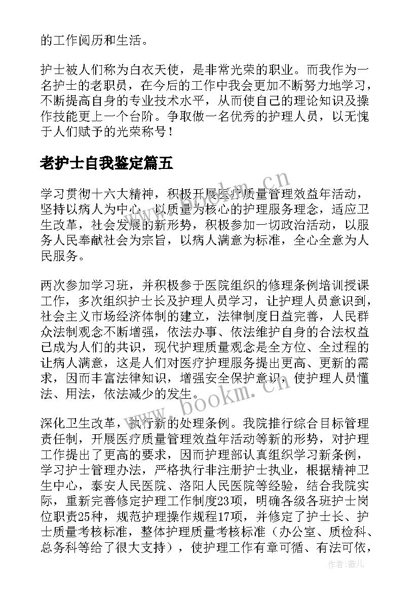 2023年老护士自我鉴定 护士自我鉴定(优质5篇)