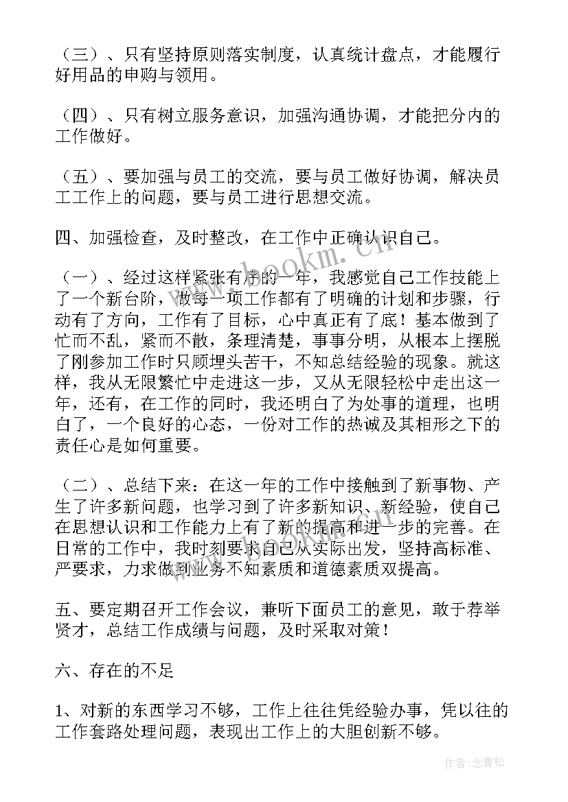 主管自我评价(模板8篇)