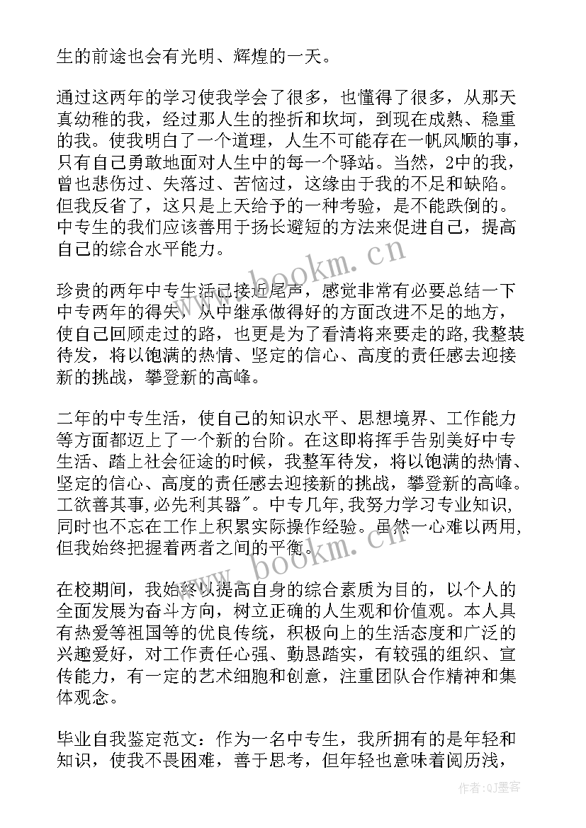 2023年职中生自我鉴定表(精选5篇)