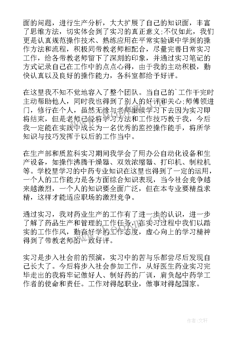 最新中药自我鉴定大专(大全8篇)