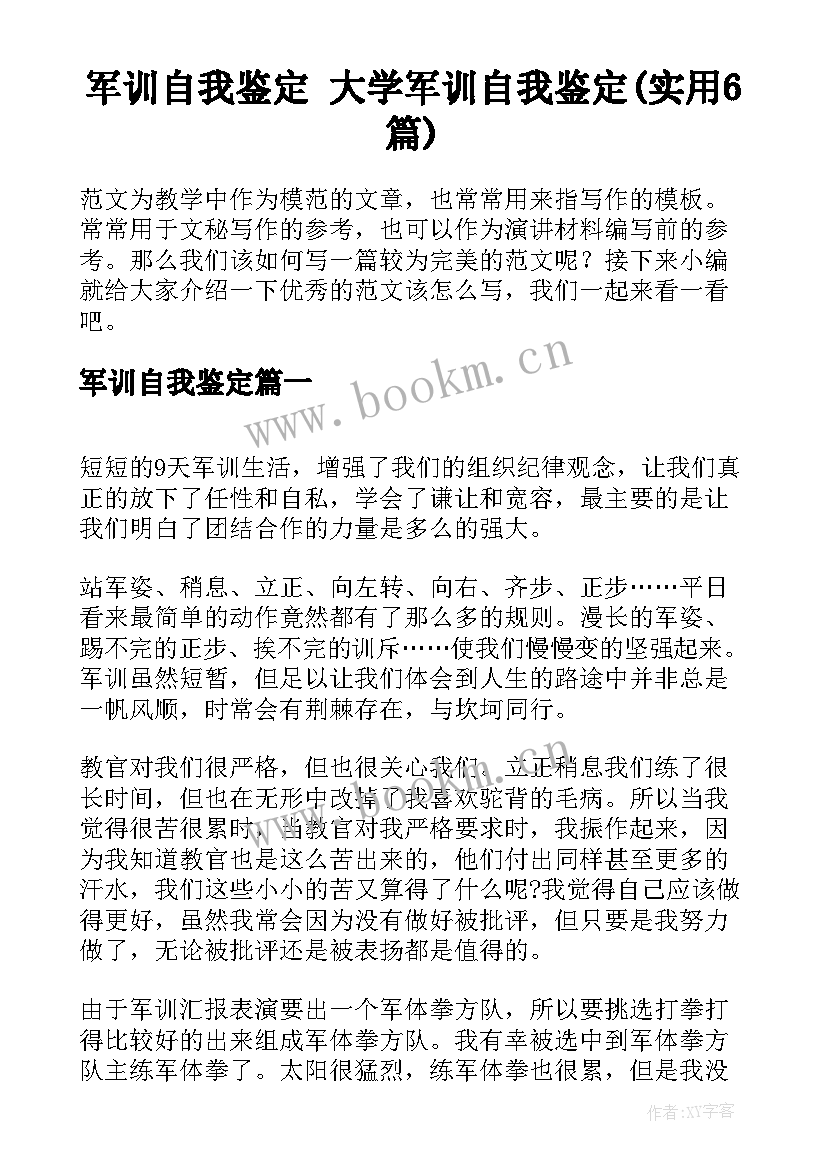 军训自我鉴定 大学军训自我鉴定(实用6篇)