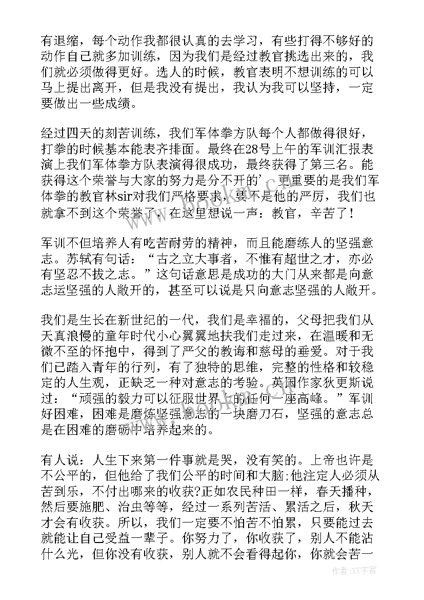 军训自我鉴定 大学军训自我鉴定(实用6篇)