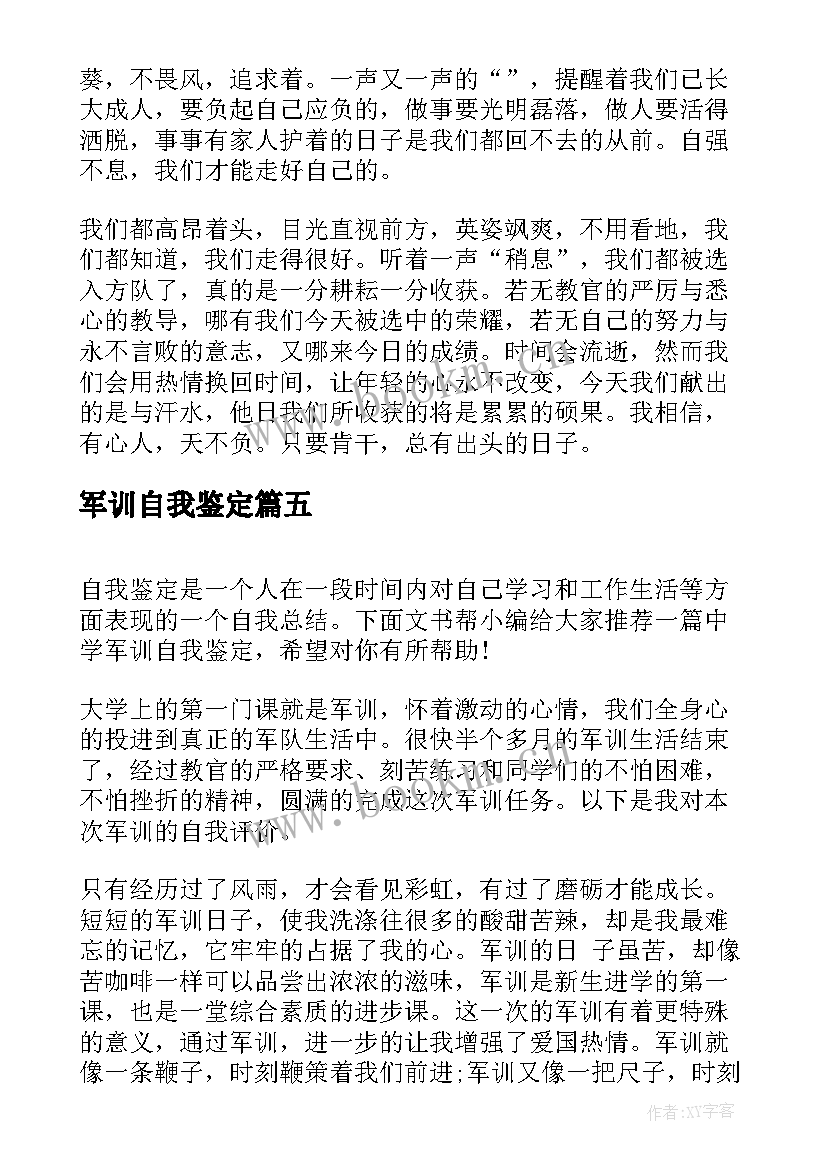 军训自我鉴定 大学军训自我鉴定(实用6篇)