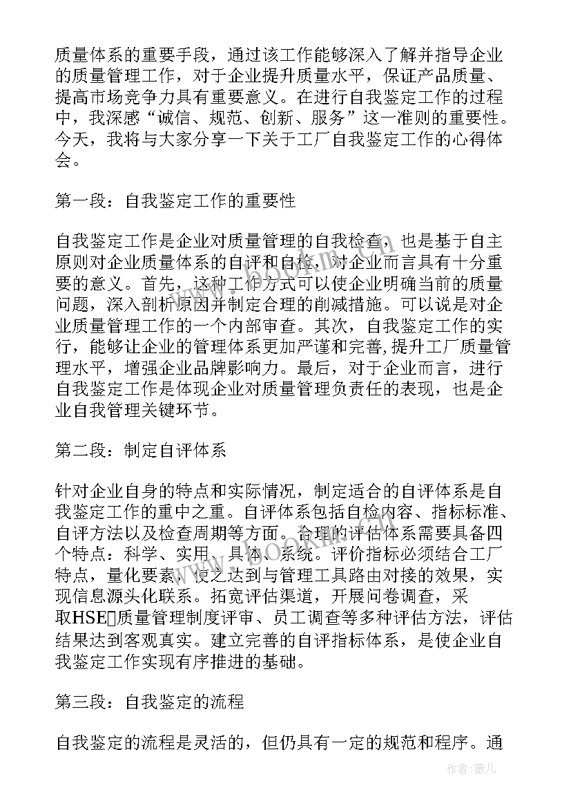 最新研二学年鉴定表自我鉴定 实习自我鉴定自我鉴定(精选8篇)