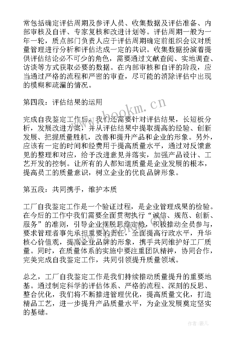 最新研二学年鉴定表自我鉴定 实习自我鉴定自我鉴定(精选8篇)