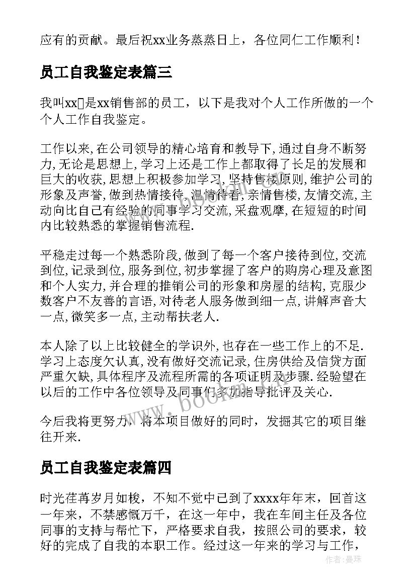 2023年员工自我鉴定表 员工自我鉴定(实用10篇)