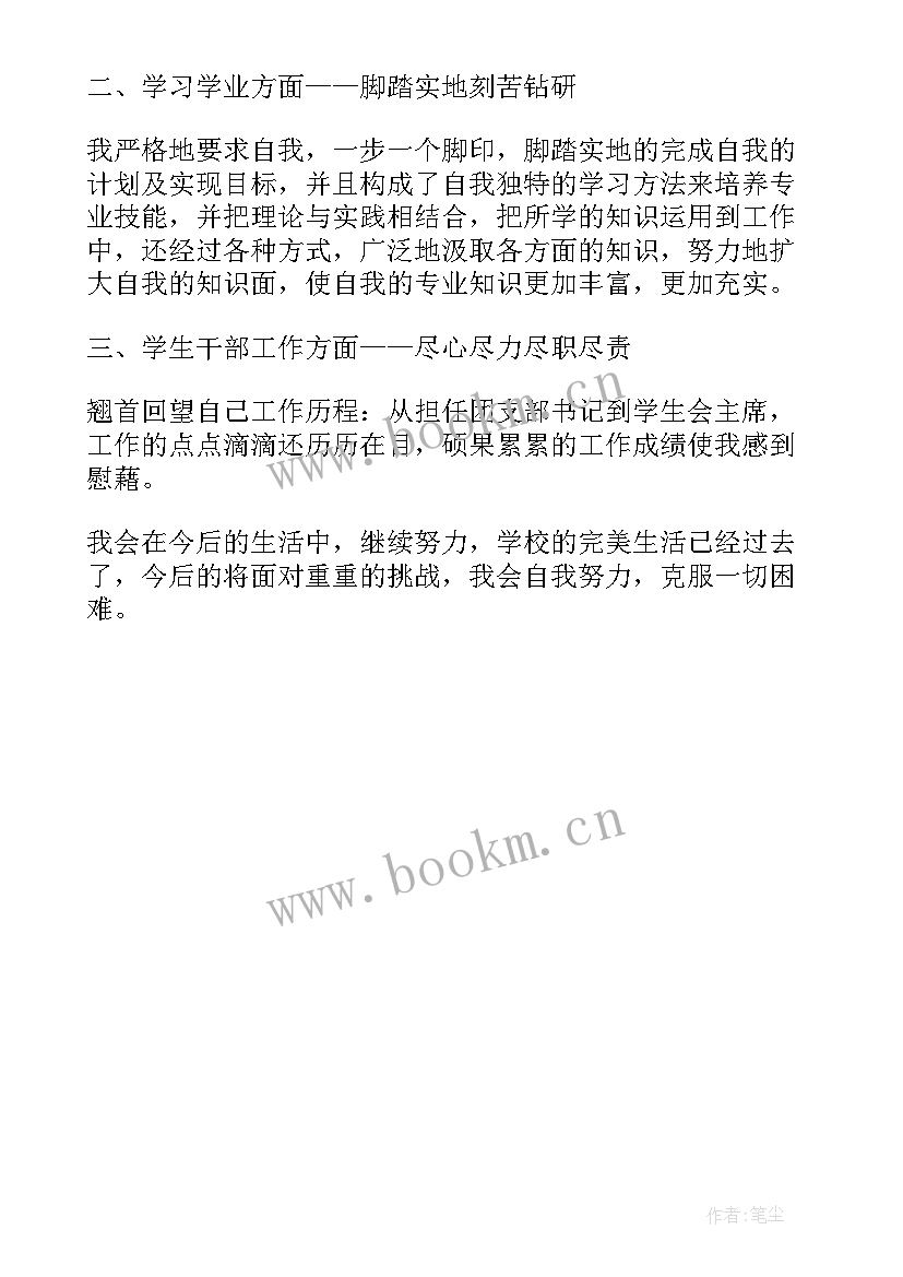 最新毕业手册自我评定 学生手册的毕业自我鉴定(模板5篇)