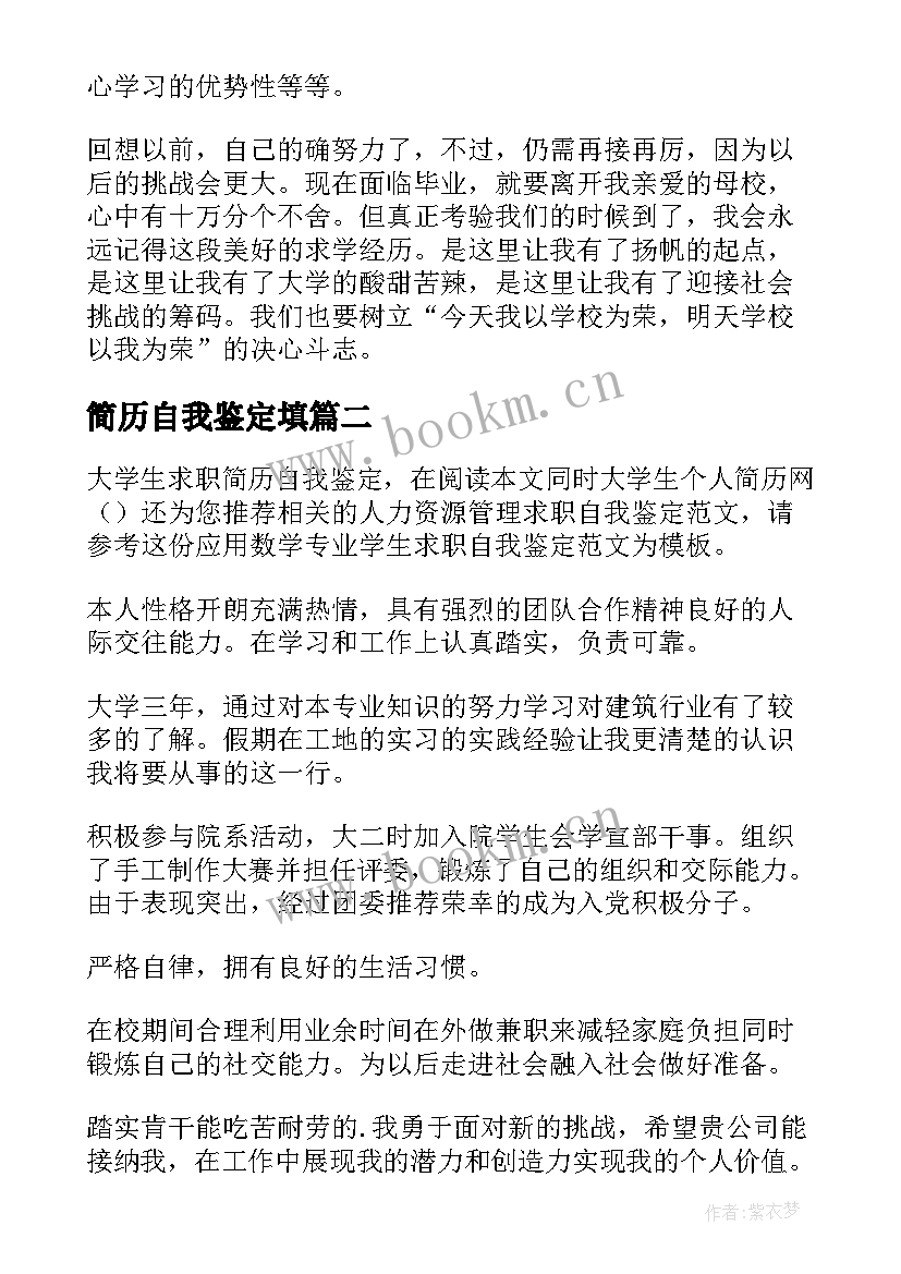 最新简历自我鉴定填 求职简历自我鉴定的(通用5篇)