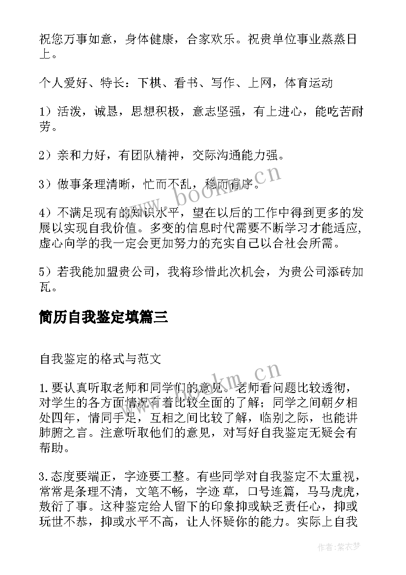 最新简历自我鉴定填 求职简历自我鉴定的(通用5篇)