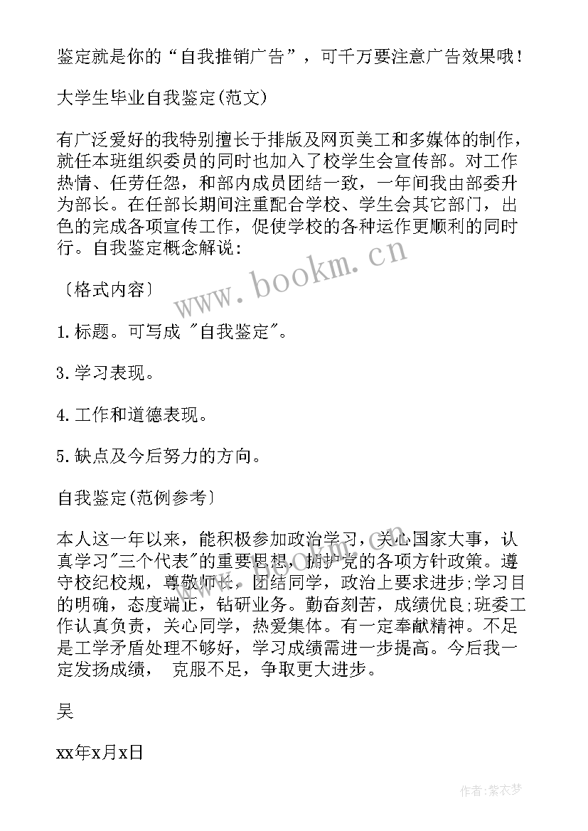 最新简历自我鉴定填 求职简历自我鉴定的(通用5篇)