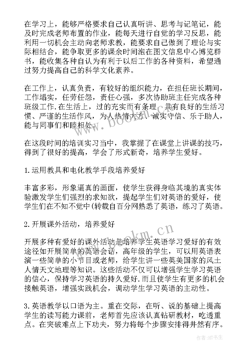 最新学员培训自我鉴定(精选6篇)