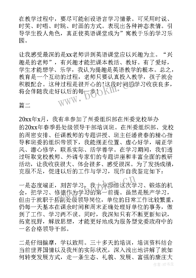 最新学员培训自我鉴定(精选6篇)