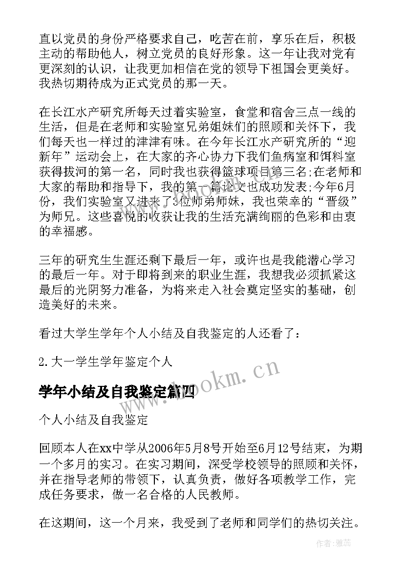 最新学年小结及自我鉴定(汇总5篇)