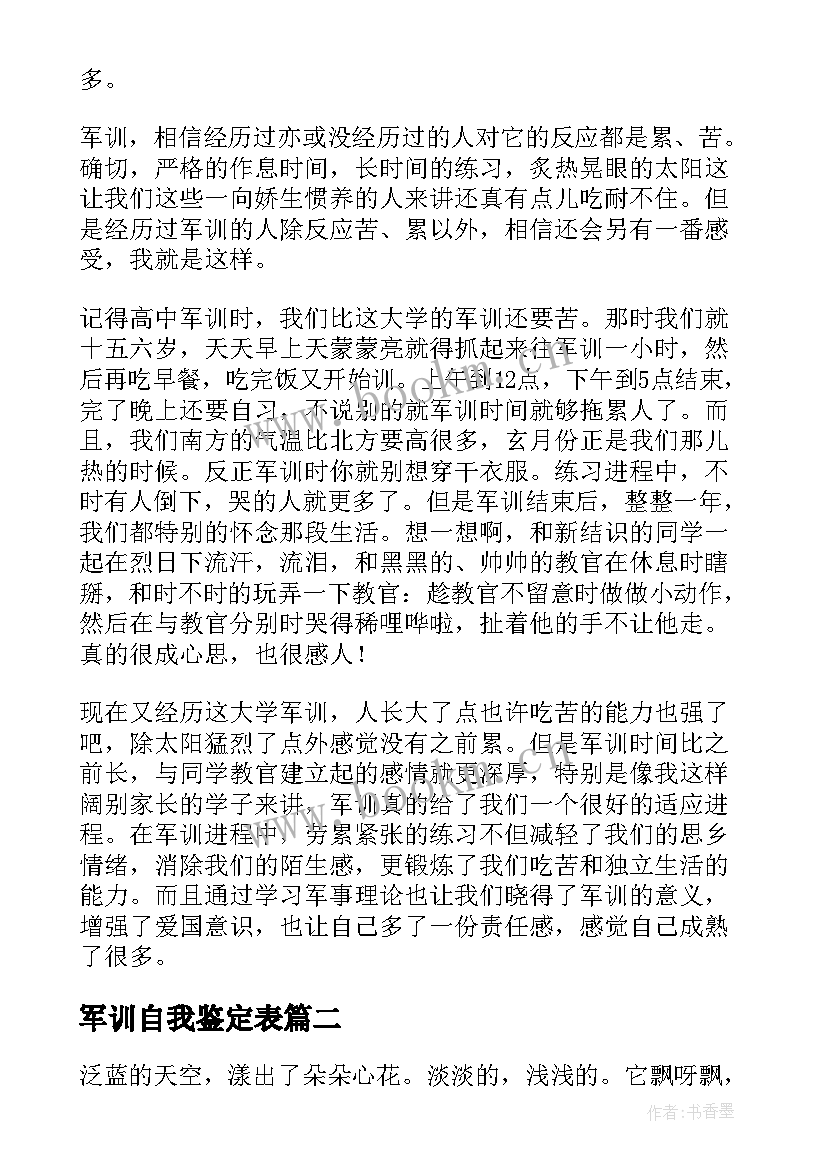 最新军训自我鉴定表 军训自我鉴定(优质5篇)