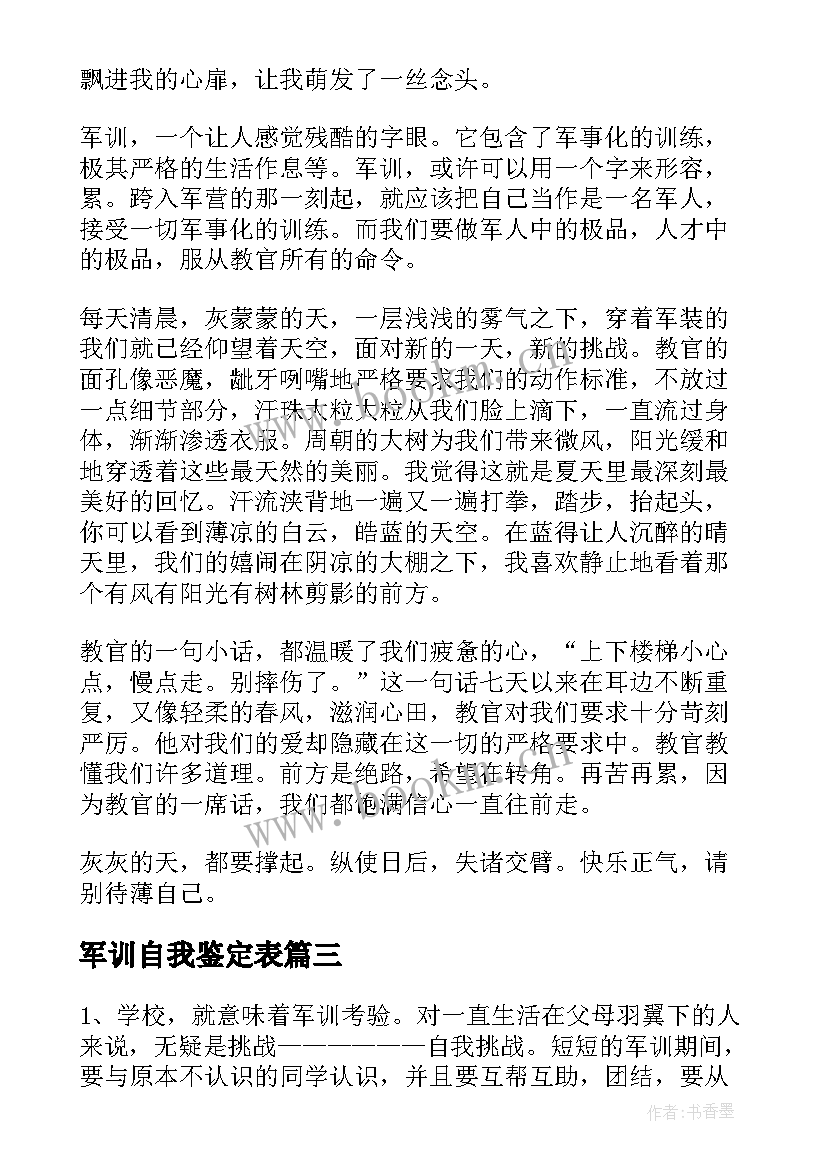 最新军训自我鉴定表 军训自我鉴定(优质5篇)