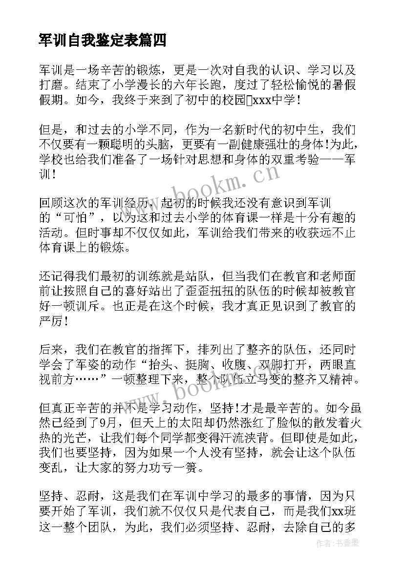 最新军训自我鉴定表 军训自我鉴定(优质5篇)