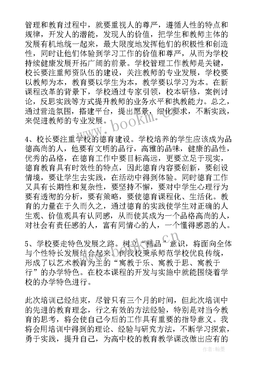 2023年校长培训后自我鉴定 校长培训自我鉴定(通用5篇)