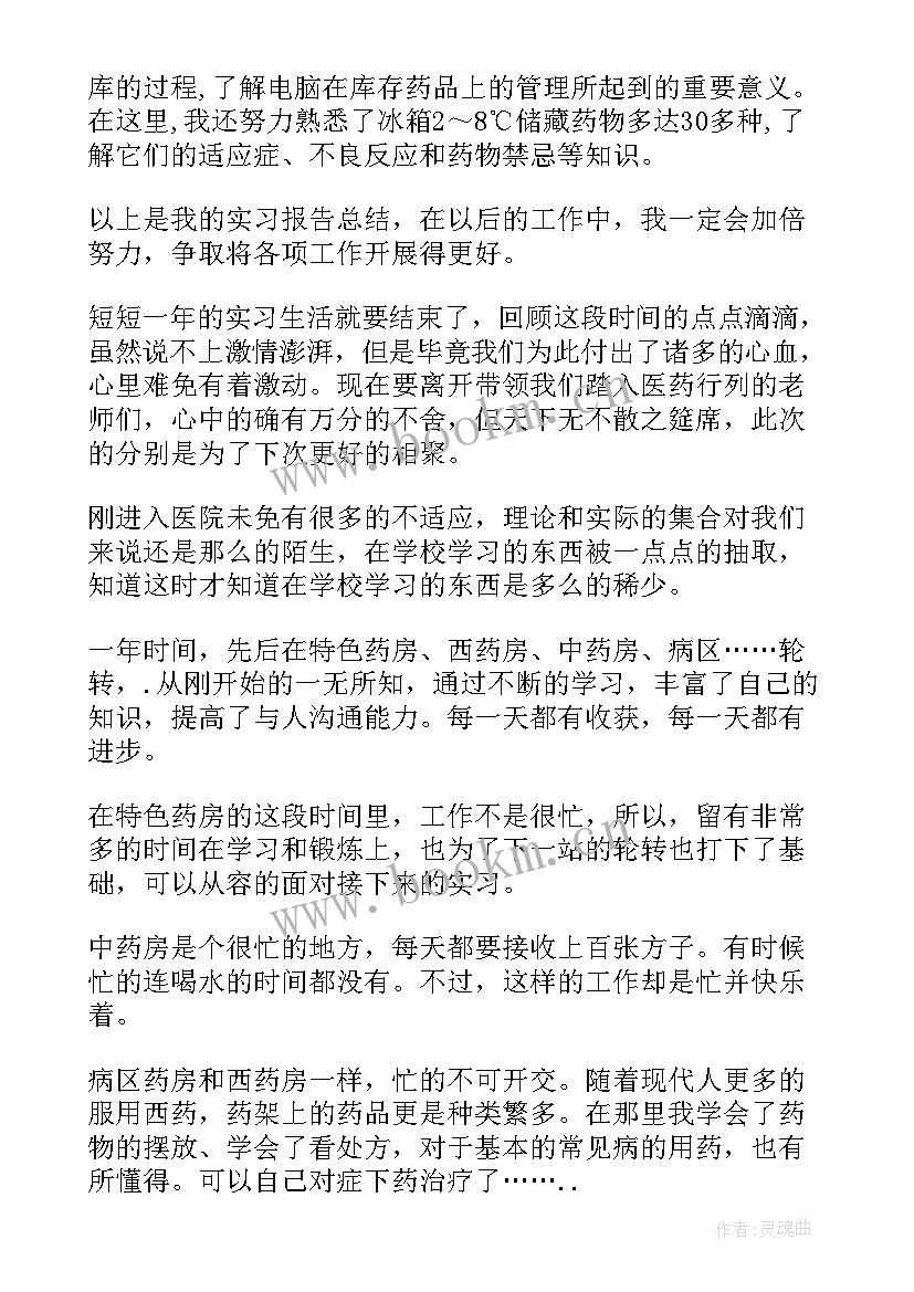 最新实习鉴定表自我鉴定评语(精选5篇)