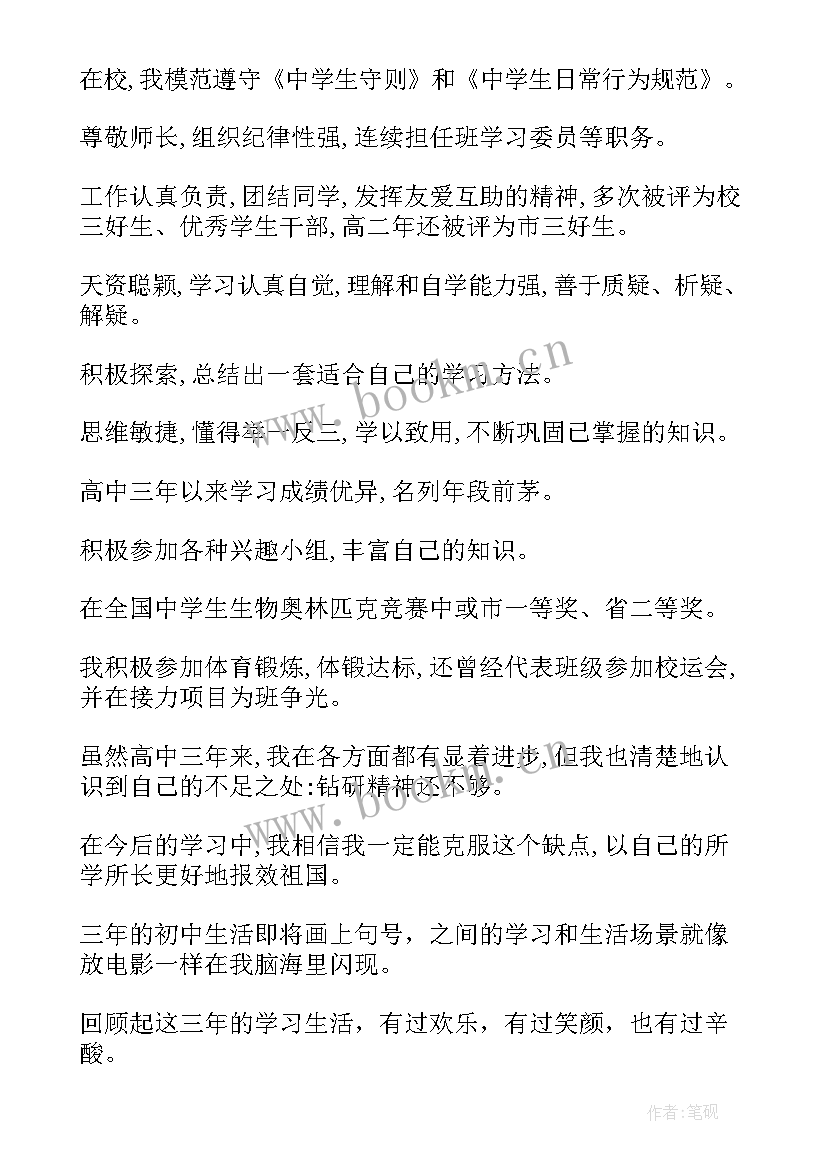 档案中学生自我鉴定(模板5篇)