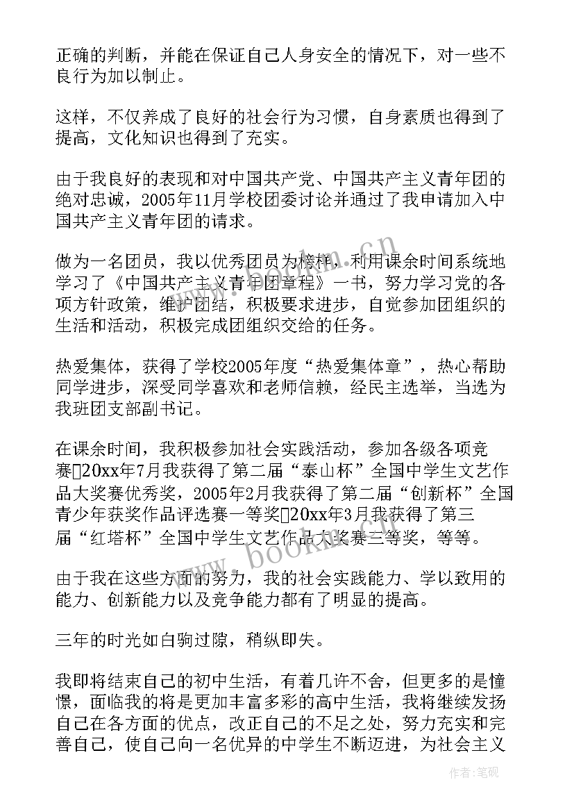 档案中学生自我鉴定(模板5篇)