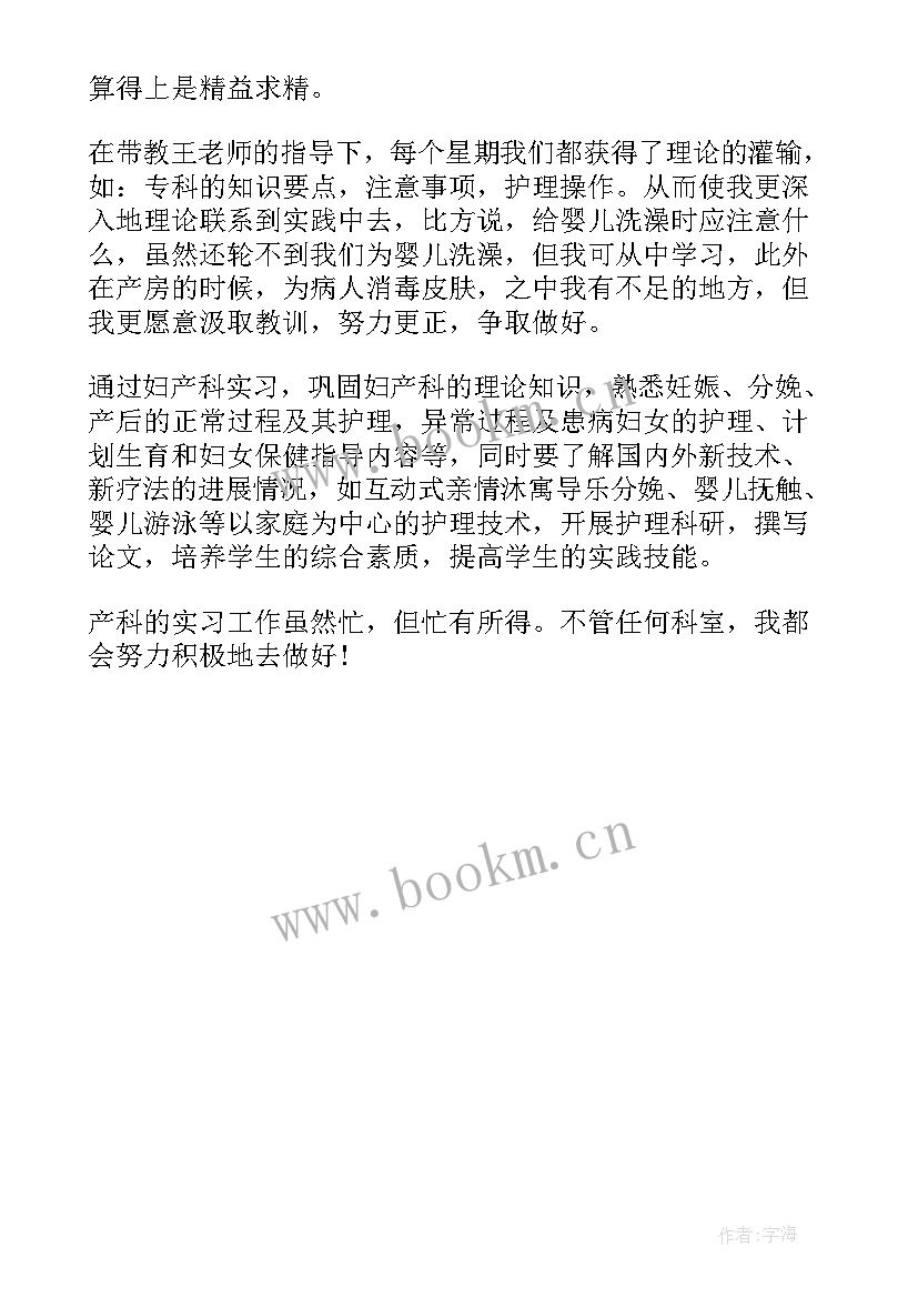 最新产科护士自我鉴定 产科护士实习自我鉴定(优秀5篇)