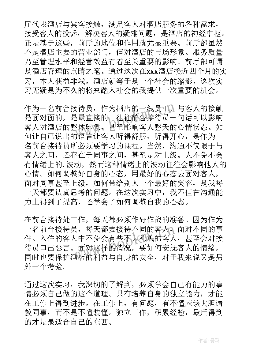 2023年前台员工自我鉴定 前台接待员工的自我鉴定(实用5篇)