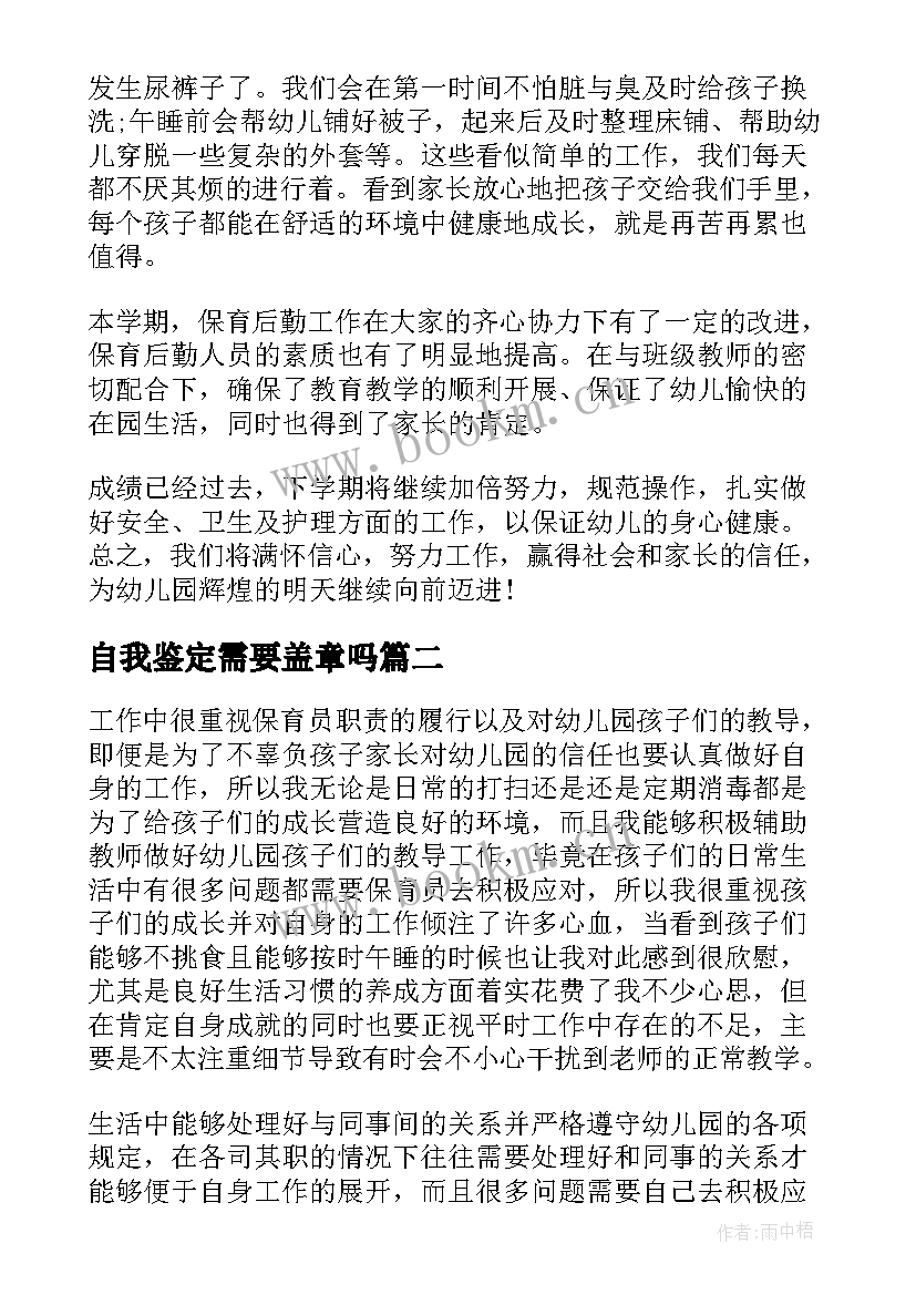 最新自我鉴定需要盖章吗(精选5篇)