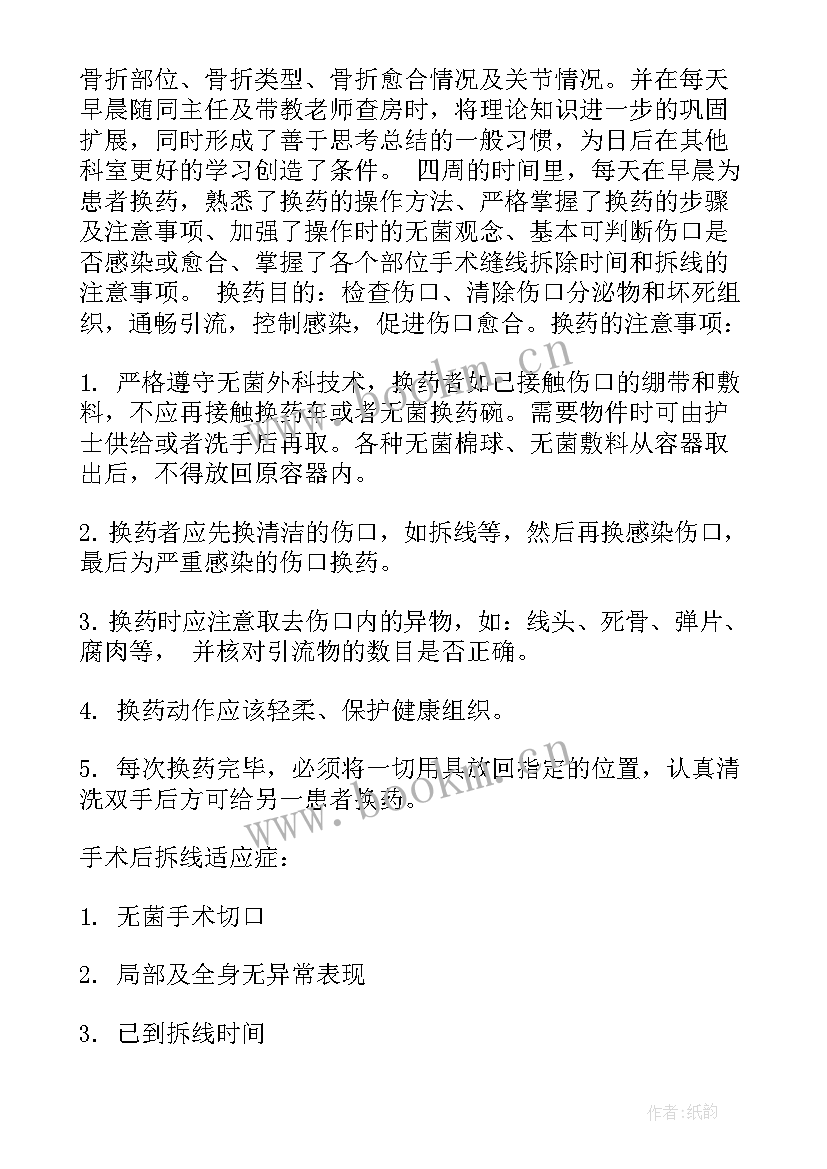 最新骨科实习生自我鉴定(实用8篇)