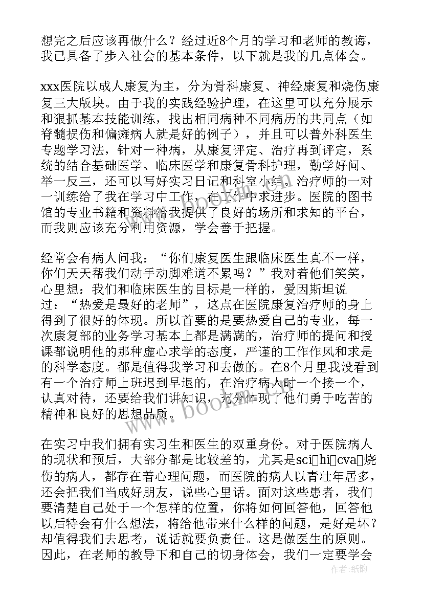 最新骨科实习生自我鉴定(实用8篇)