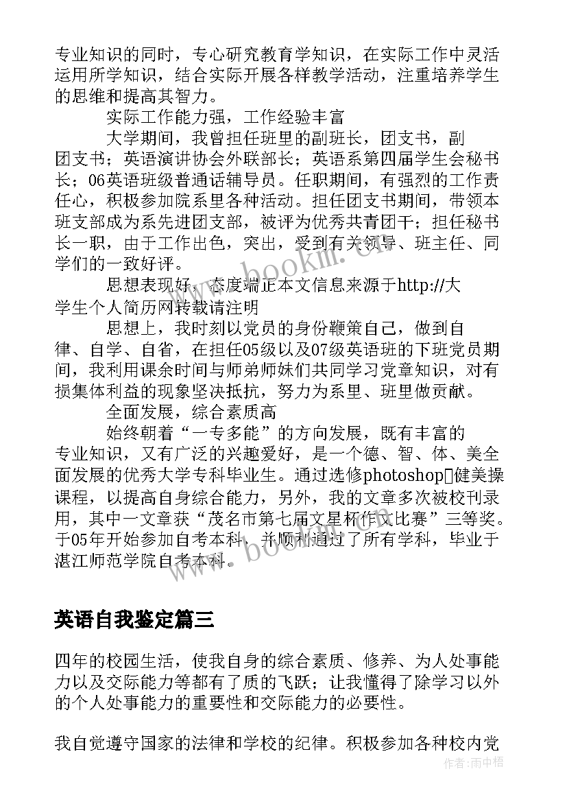 2023年英语自我鉴定 英语培训自我鉴定(实用10篇)