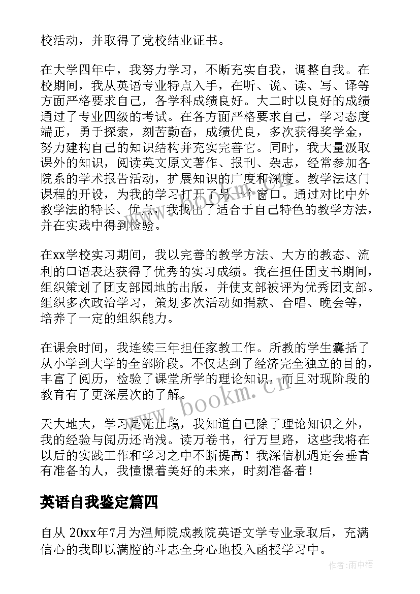 2023年英语自我鉴定 英语培训自我鉴定(实用10篇)