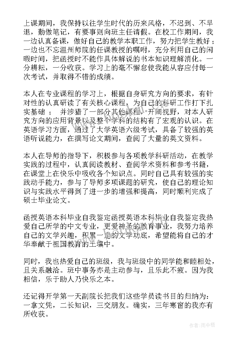 2023年英语自我鉴定 英语培训自我鉴定(实用10篇)