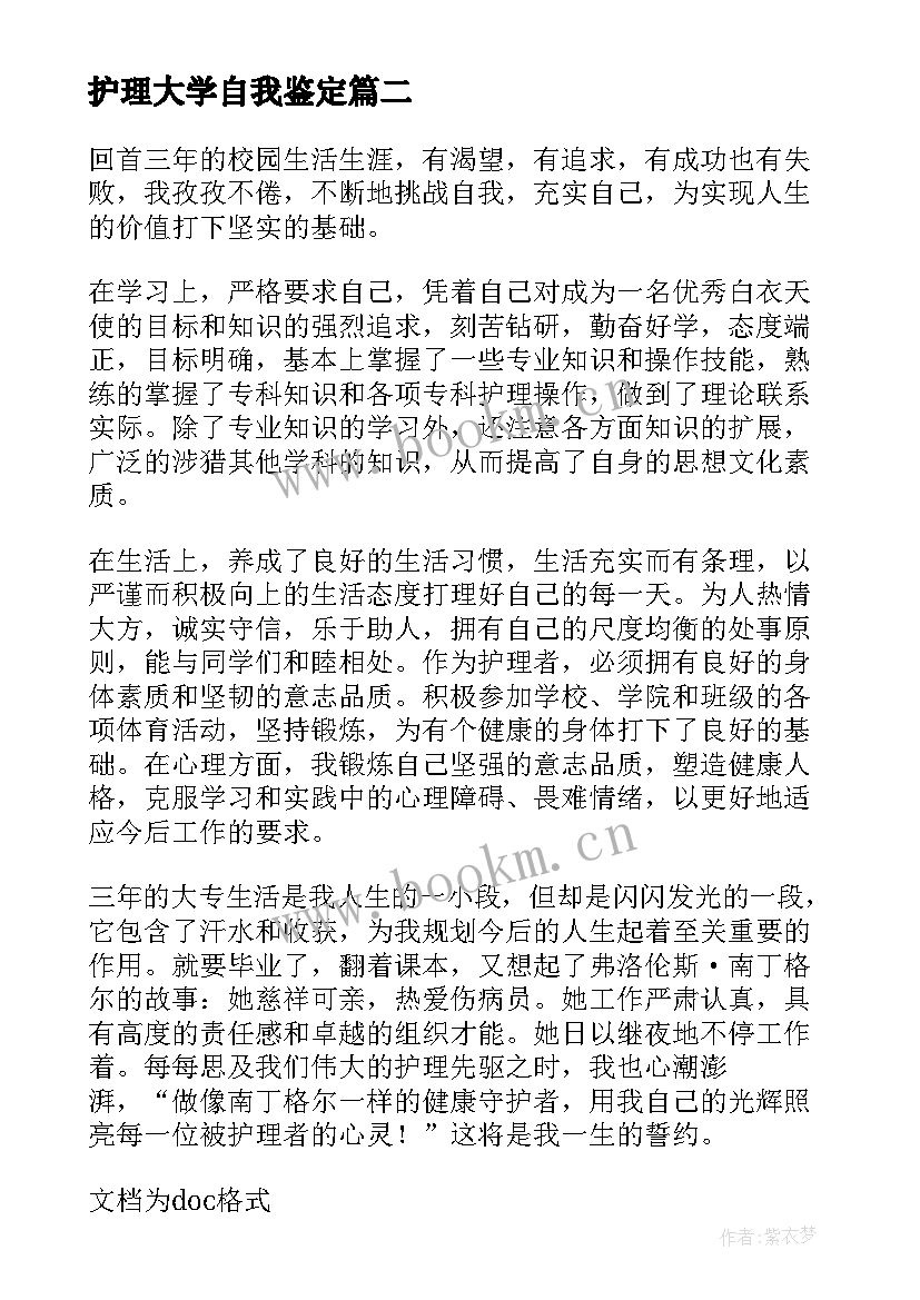 最新护理大学自我鉴定 护理大学生毕业的自我鉴定(通用5篇)