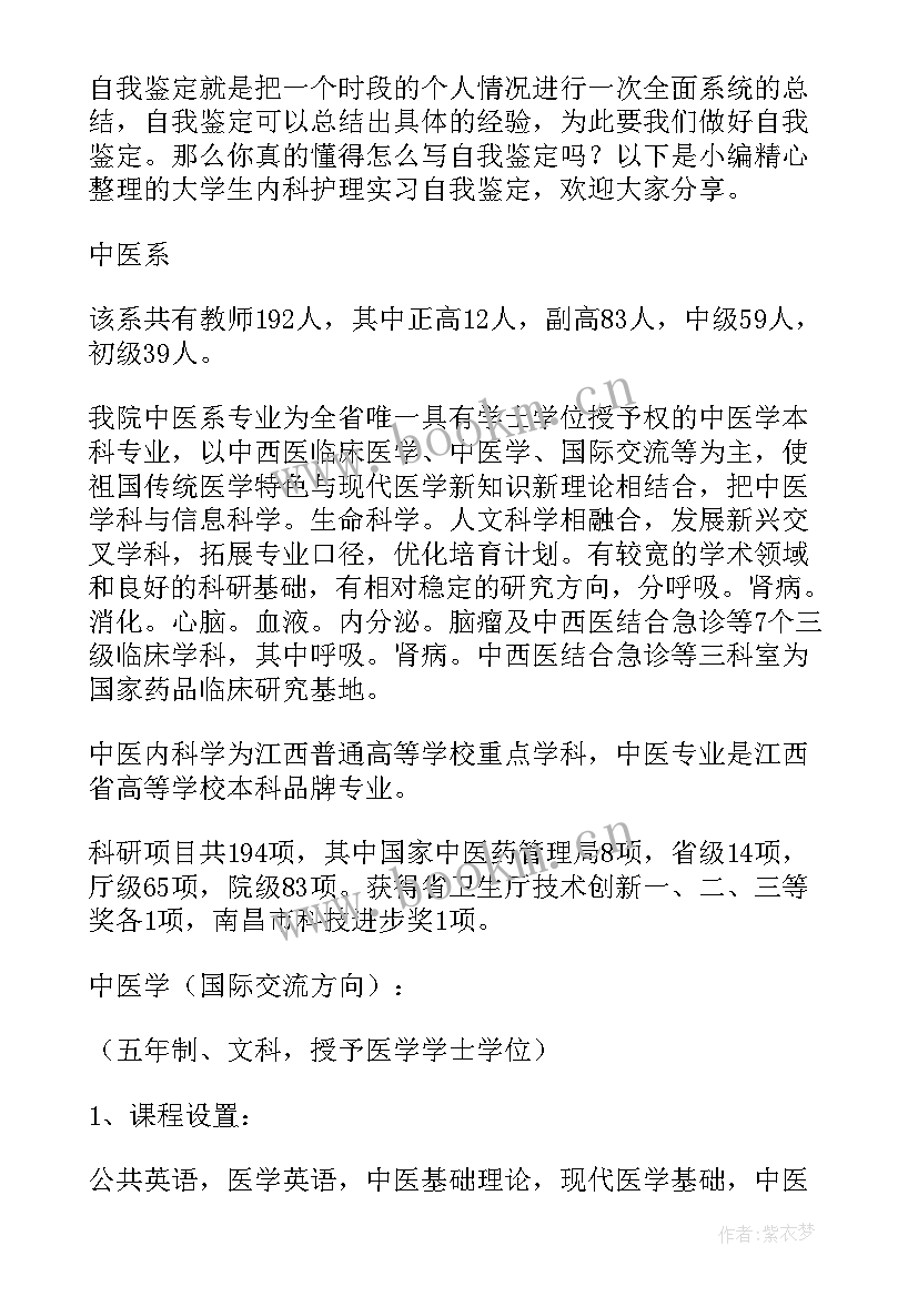 最新护理大学自我鉴定 护理大学生毕业的自我鉴定(通用5篇)