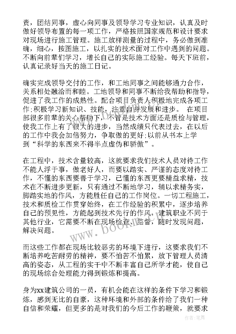 工程类工作自我鉴定 工程工作自我鉴定(汇总5篇)