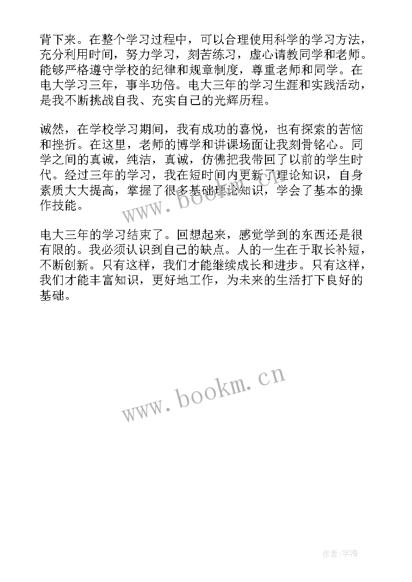 中专档案的自我鉴定 中专档案自我鉴定(模板5篇)