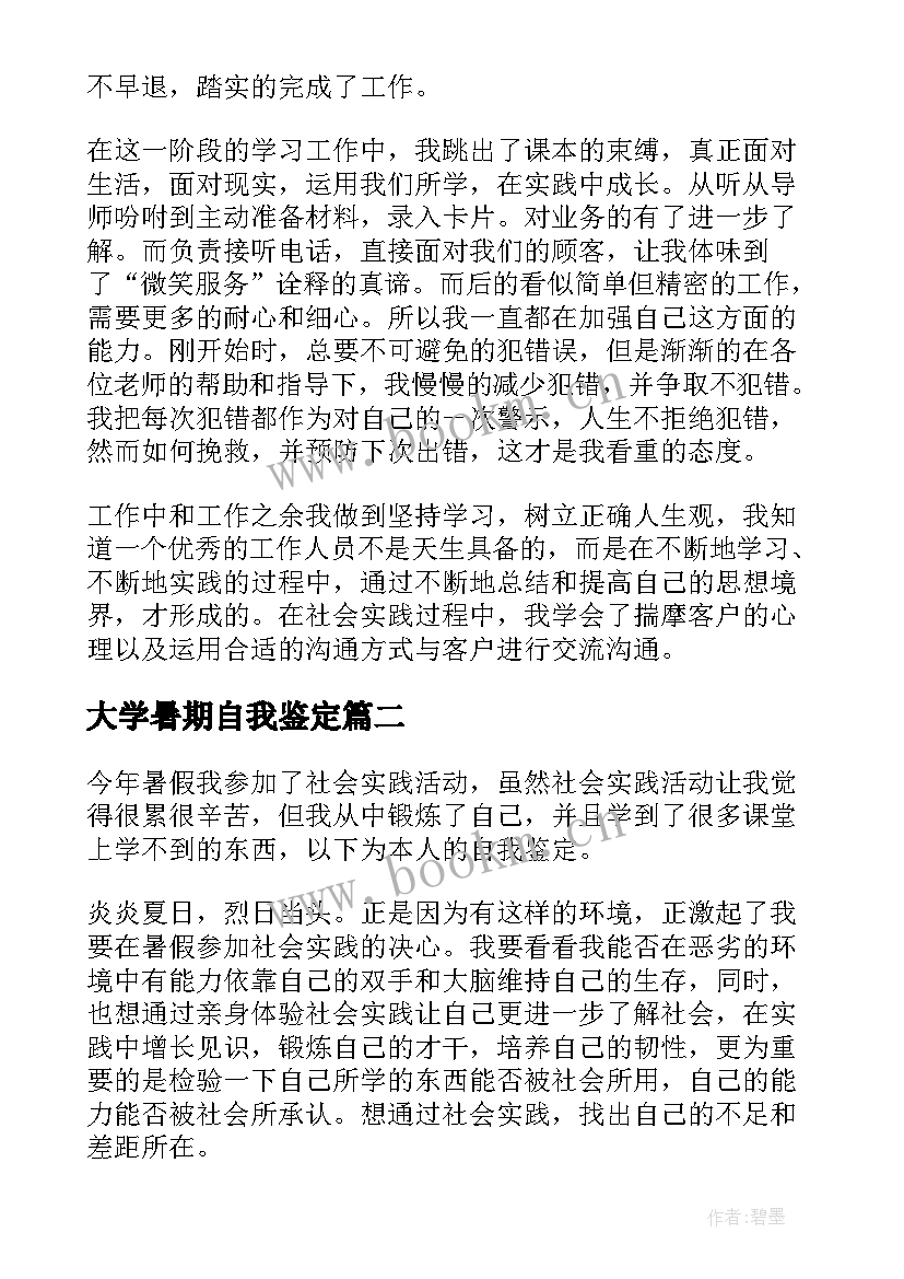 最新大学暑期自我鉴定(实用5篇)