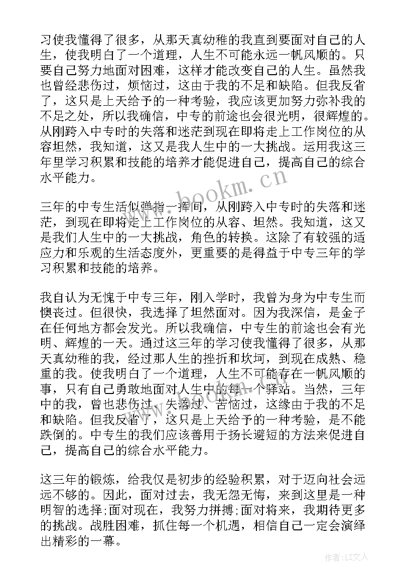 2023年中专生学生自我鉴定(实用10篇)