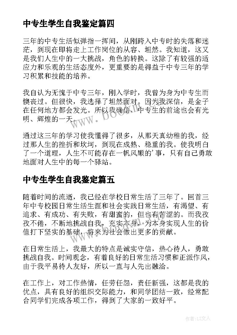 2023年中专生学生自我鉴定(实用10篇)