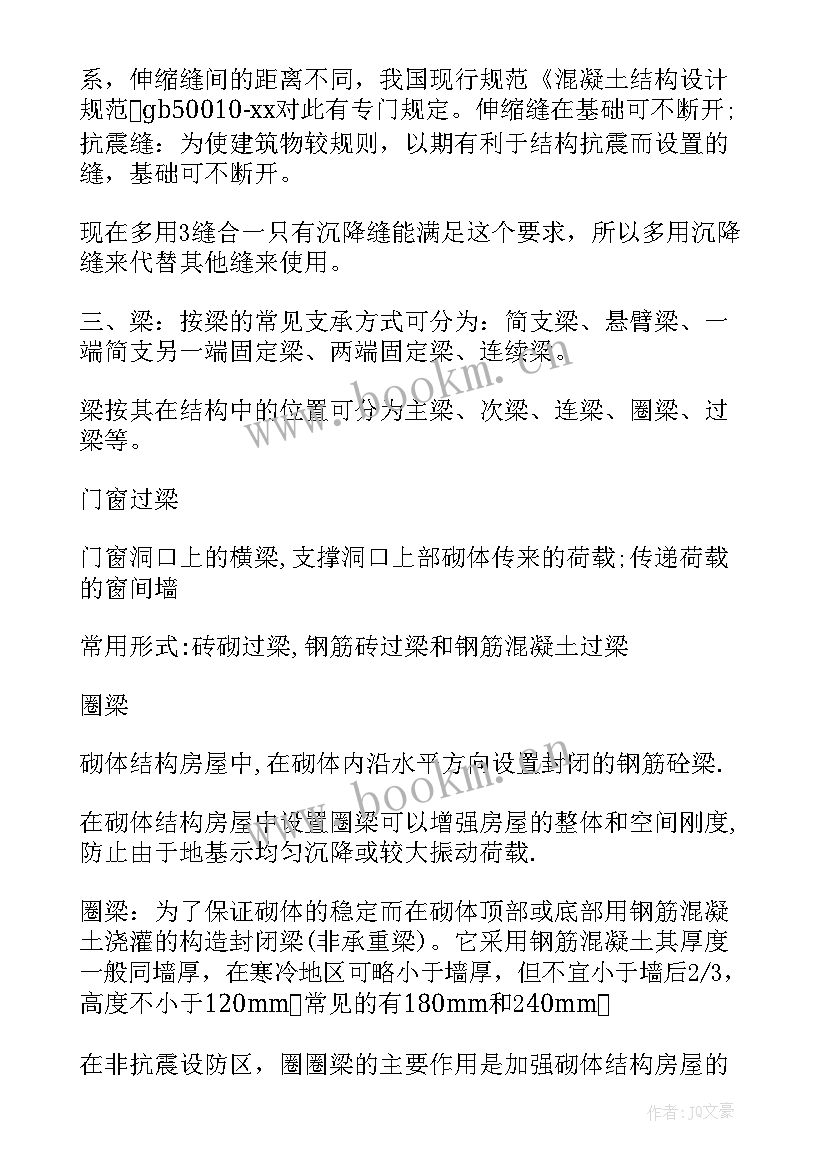 建筑大学生自我鉴定(大全5篇)